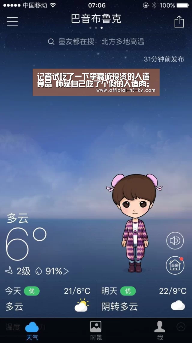 记者试吃了一下李嘉诚投资的人造食品 怀疑自己吃了个假的人造肉:开云中国官网(图2) 开云官网