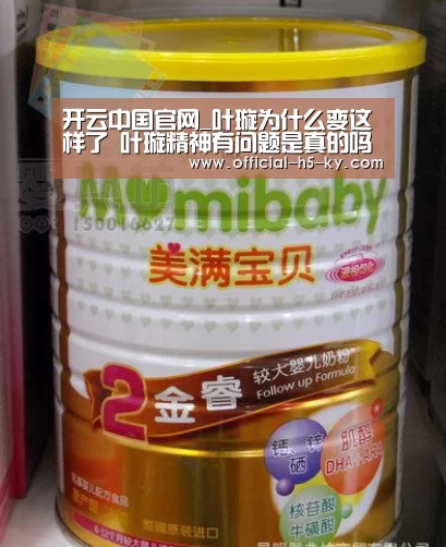 开云中国官网_叶璇为什么变这样了 叶璇精神有问题是真的吗看她这举动(图2) 开云官网